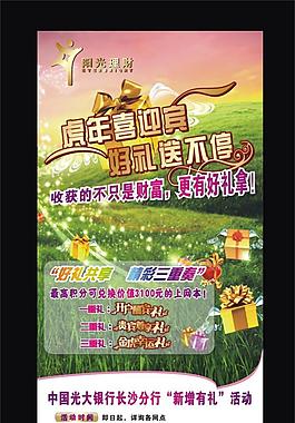 送好禮