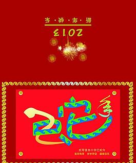 2013年新年賀卡圖片