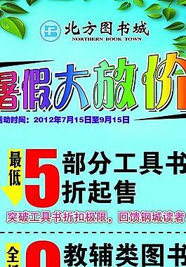 特價展架圖片