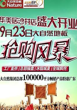 大自然地板展架图片