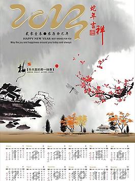 2013中國風(fēng)掛歷圖片