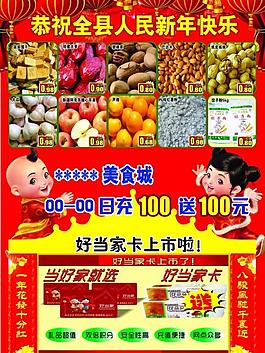 超市海報(bào)圖片