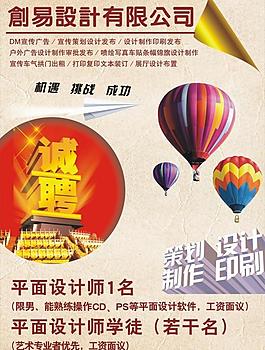 設(shè)計(jì)招聘圖片
