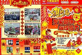 超市海報(bào)圖片