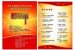 節(jié)目單圖片