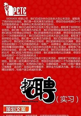 招聘圖片