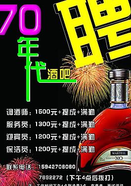招聘圖片