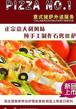 意大利披薩宣傳單圖片