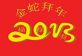 2013字體設計圖片