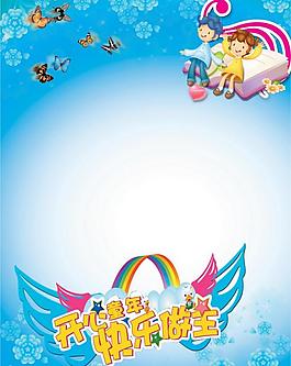 开心童年图片