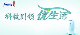 安利凈水器圖片