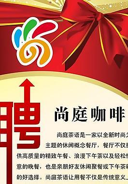 招聘展架 招聘 展架圖片