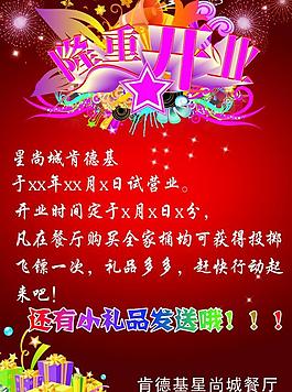 隆重開業(yè)展板圖片