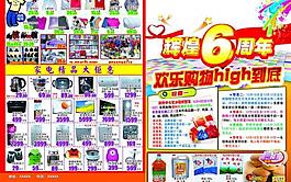 超市海报图片