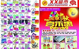 超市海報(bào)圖片