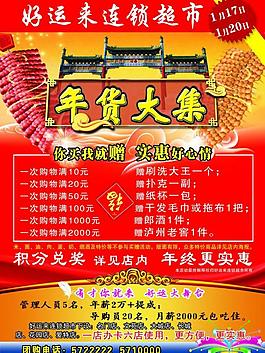 超市海報圖片