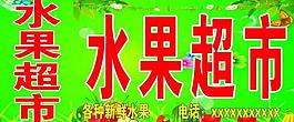 水果超市圖片