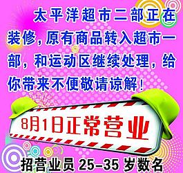 超市海報圖片