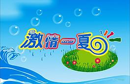 激情一夏圖片