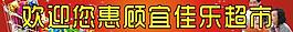 超市標(biāo)牌圖片