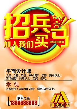 招聘圖片