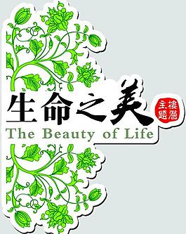 生命之美图片