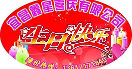 生日快樂(lè)圖片