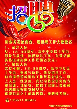 招聘圖片