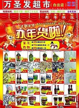 超市 海報(bào)圖片