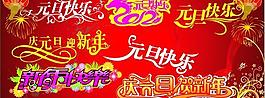 元旦素材圖片