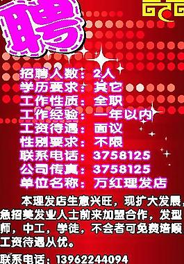 招聘圖片