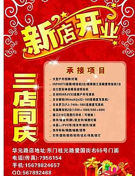 新店開業(yè)海報設(shè)計圖片