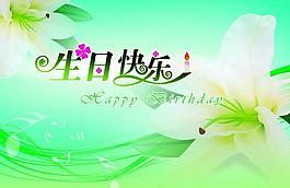 生日海報(bào)圖片