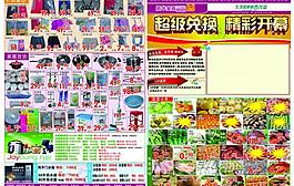 超市海報(bào)圖片