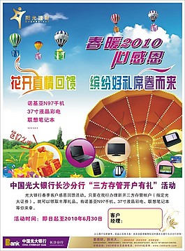 摩天輪