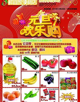 超市傳單圖片
