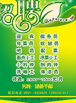 招聘廣告圖片