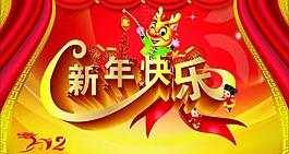 新年快樂圖片