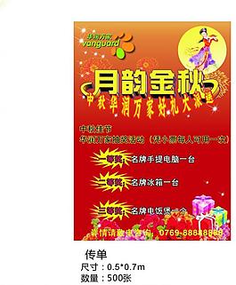超市传单图片