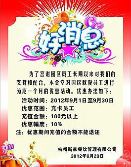 好消息 真情回报客户图片