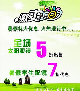 夏日優(yōu)惠眼鏡圖片