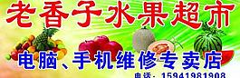 水果超市圖片