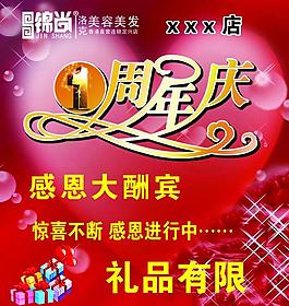 周年庆典海报图片
