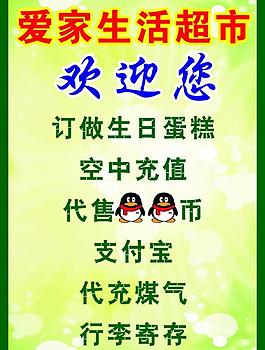 超市海報(bào)圖片