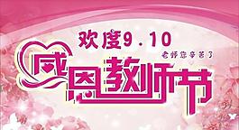 感恩教師節(jié)圖片