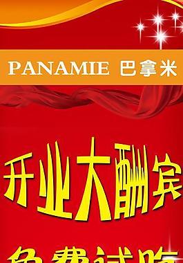 開(kāi)業(yè)大酬賓圖片