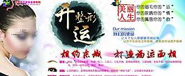 開(kāi)運(yùn)整形海報(bào)圖片