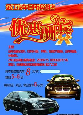 汽車美容酬賓海報圖片
