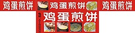 鸡蛋煎饼 千层饼 葱油饼