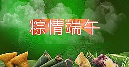 粽情端午圖片